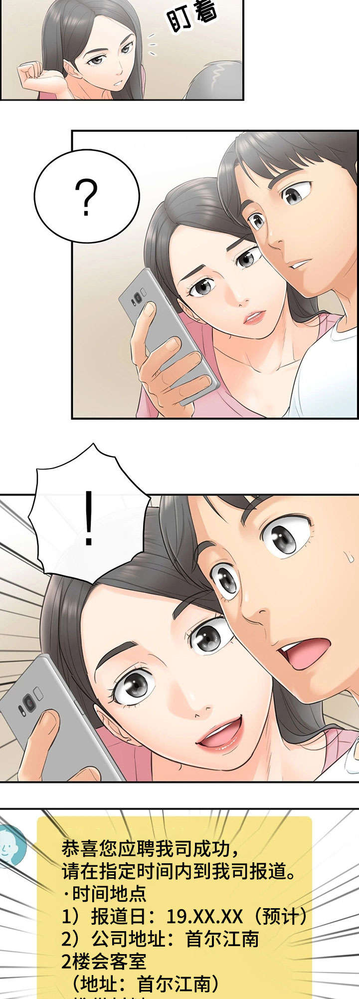 第2章：女朋友11