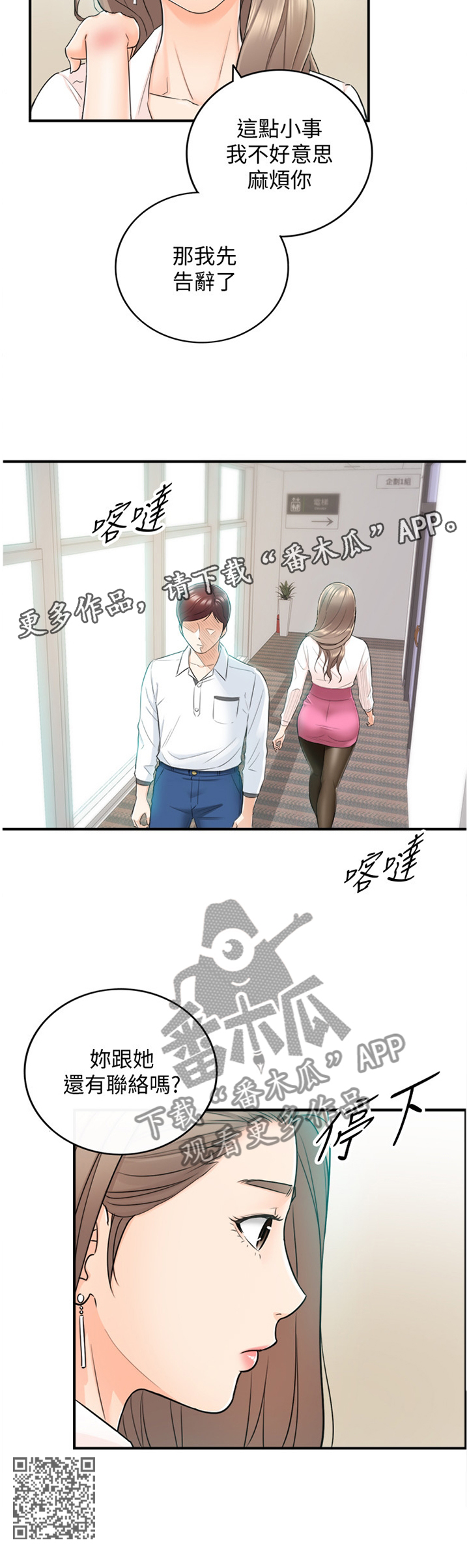 第36章：你跟他还有联络吗?11