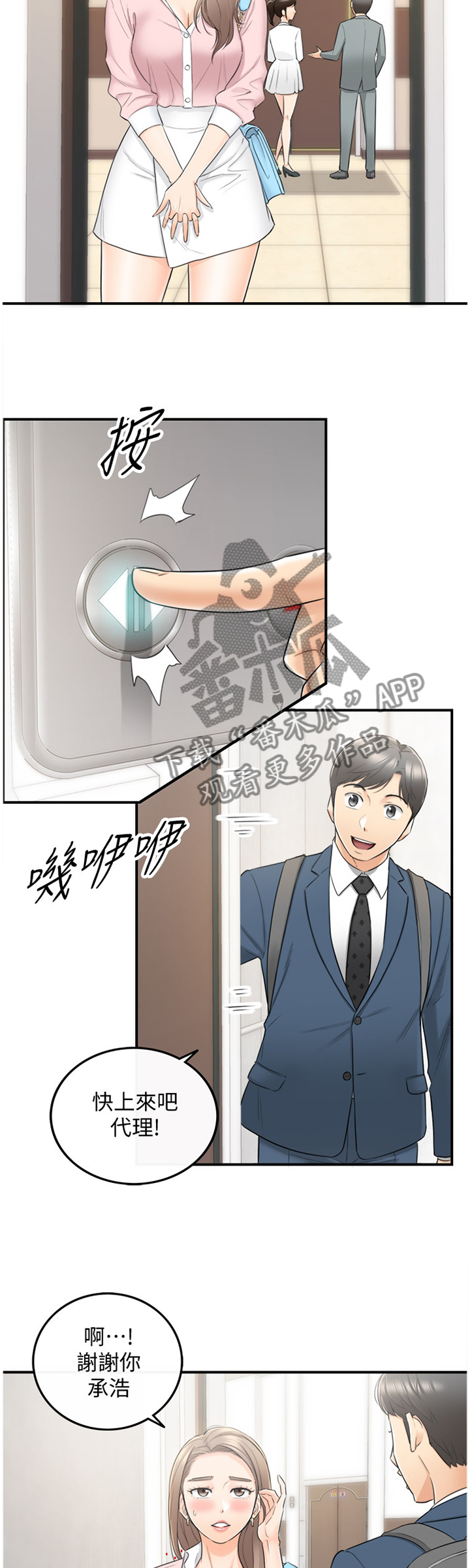 第50章：电梯的交流5