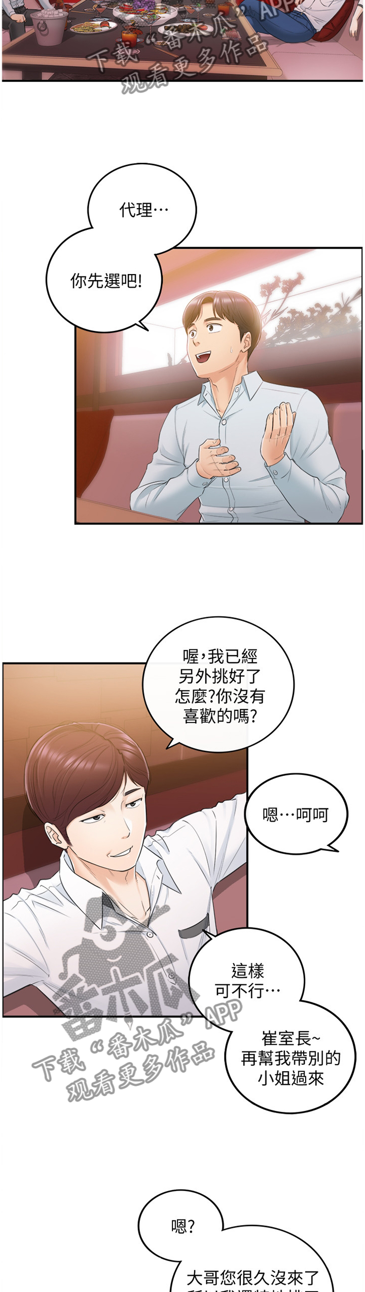 第38章：新人5