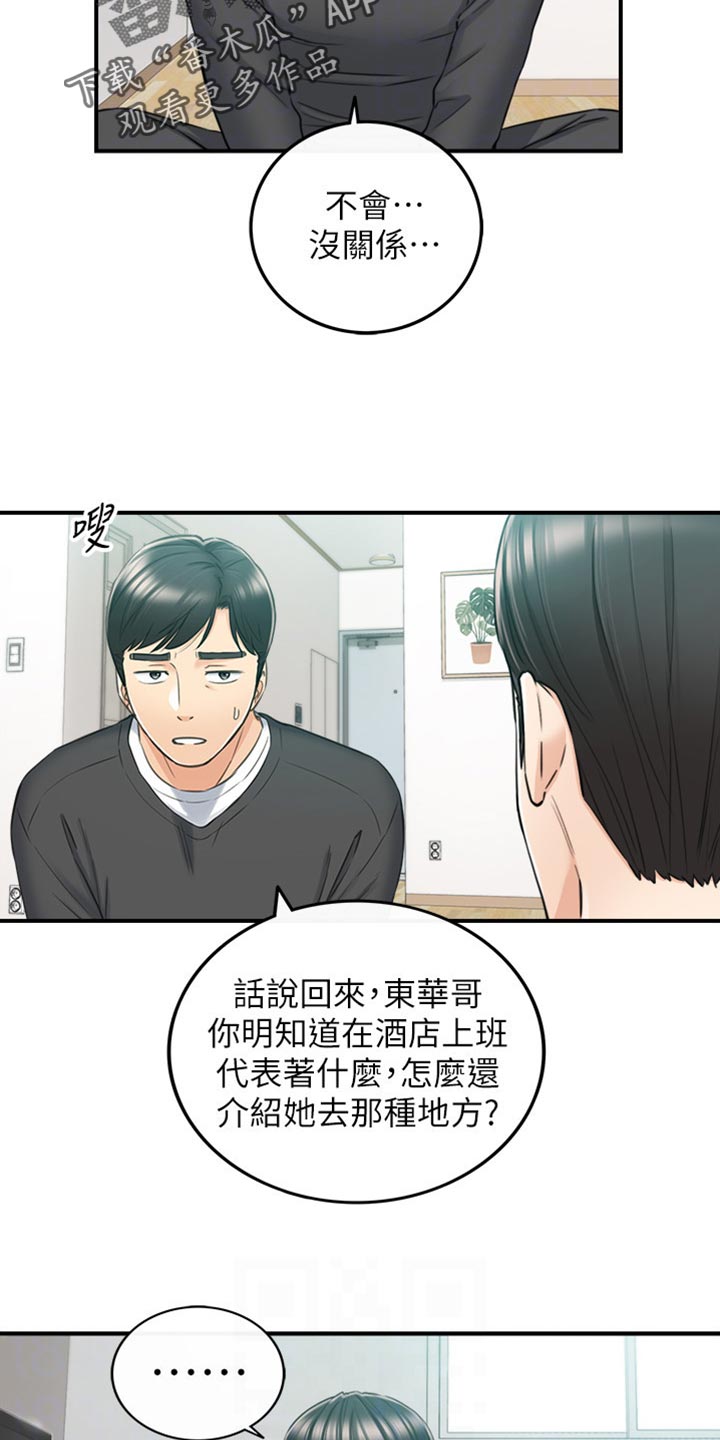 第160章：突出的外表17