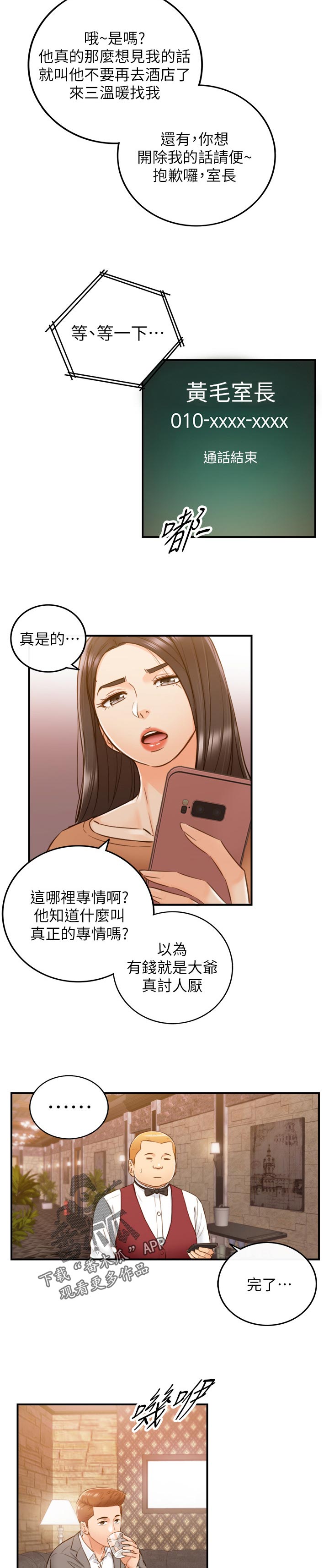 第117章：很在意吗？8