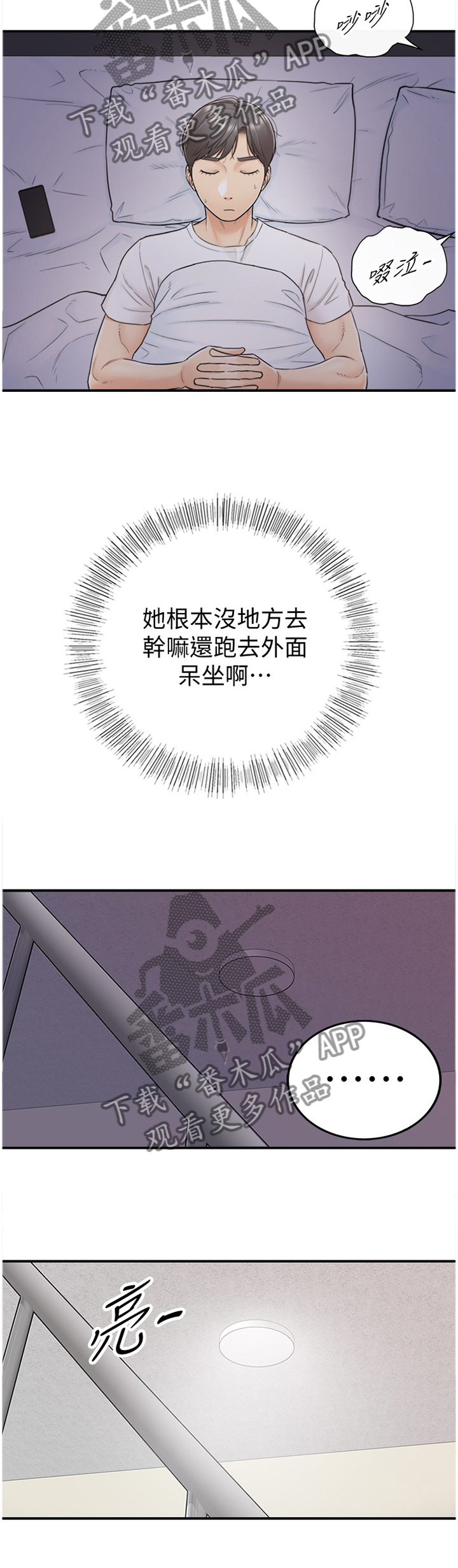 第43章：蒙混过关8