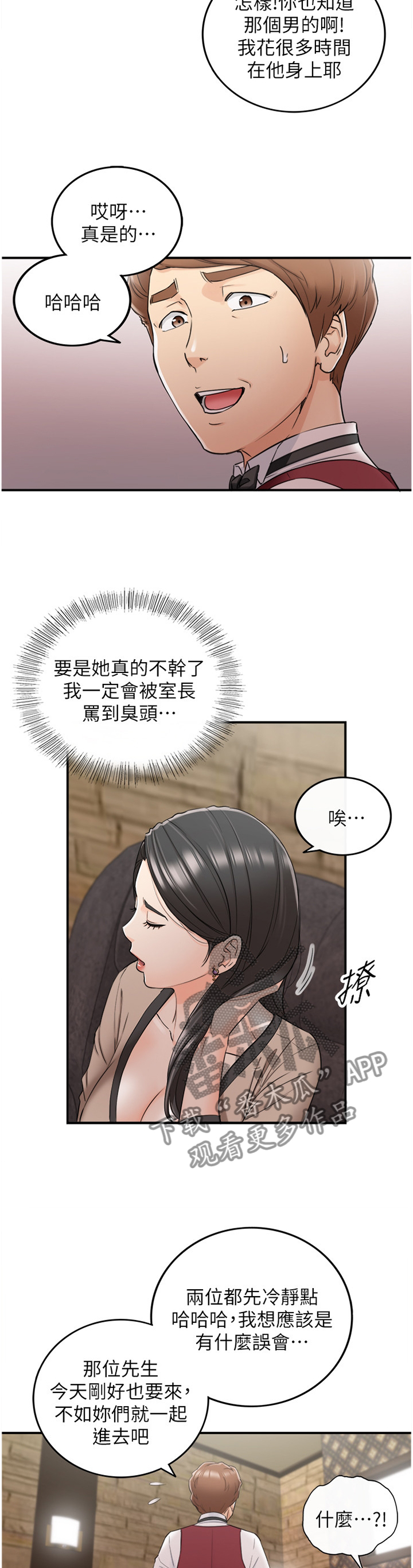 第81章：任性10
