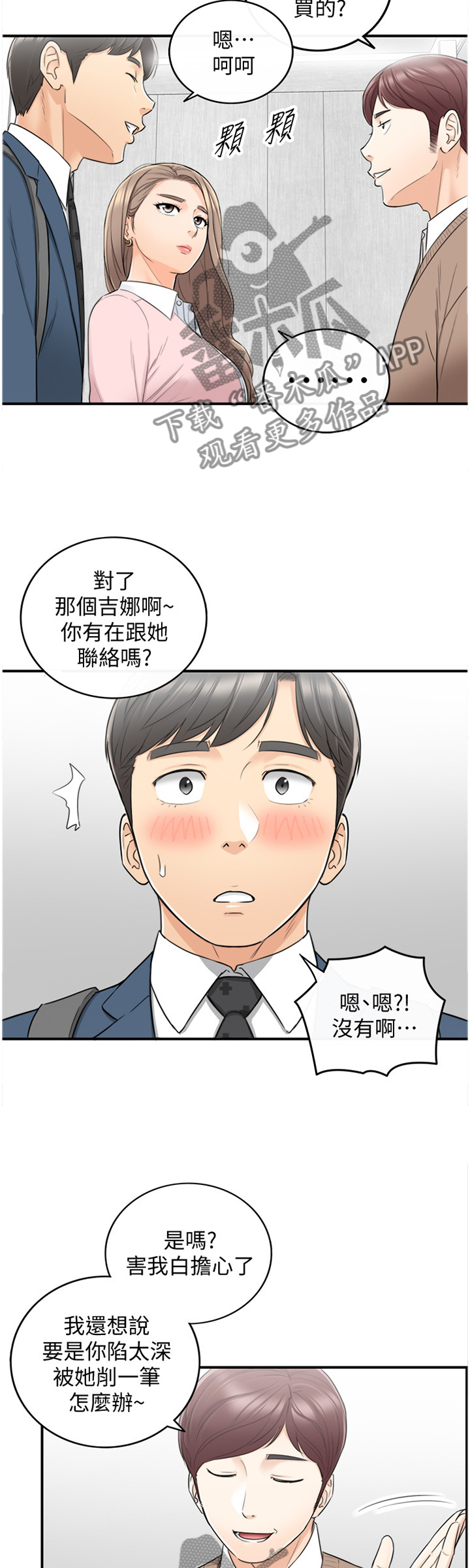 第50章：电梯的交流9