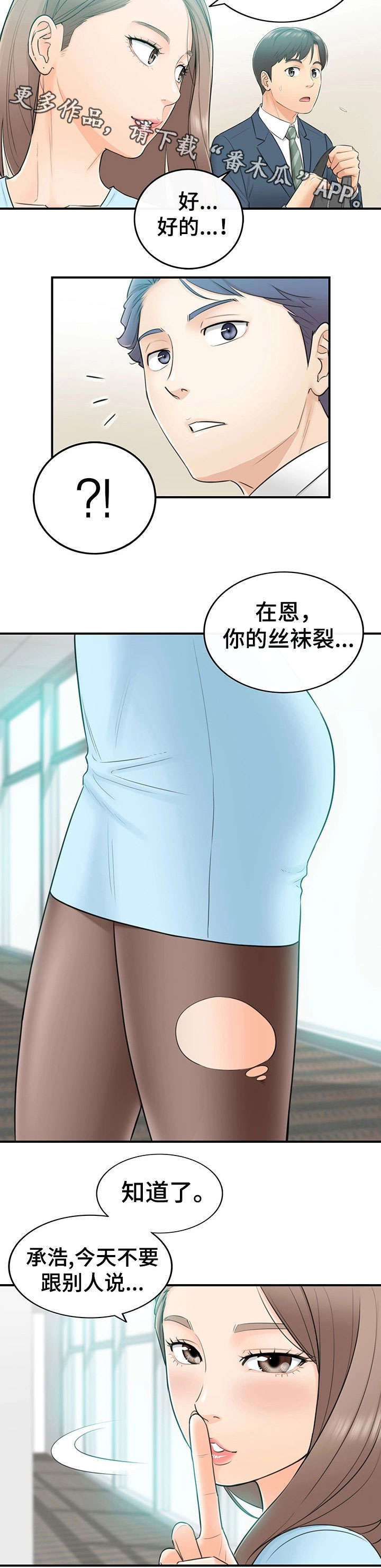 第4章：入职4