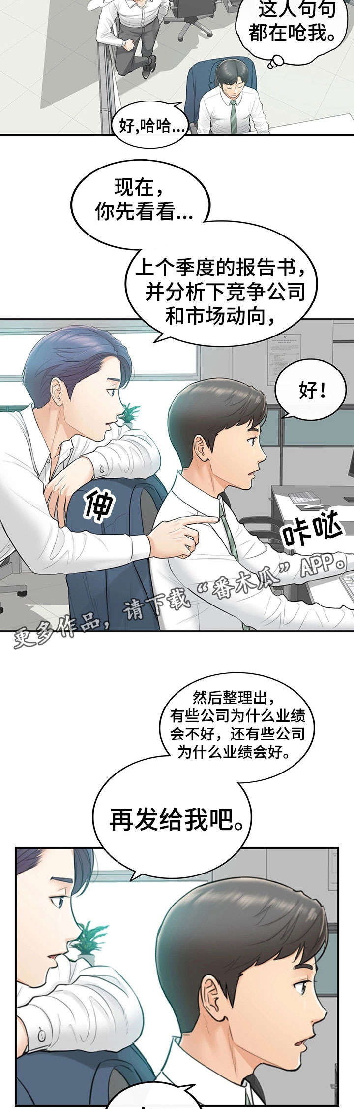 第4章：入职8