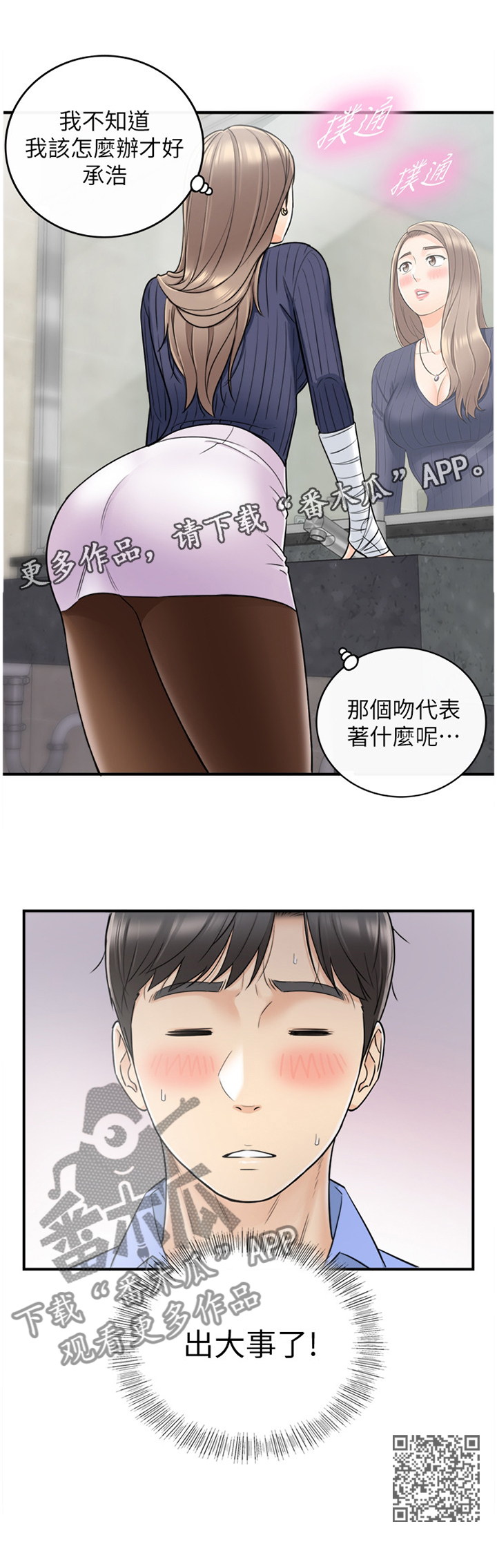 第47章：出大事了11