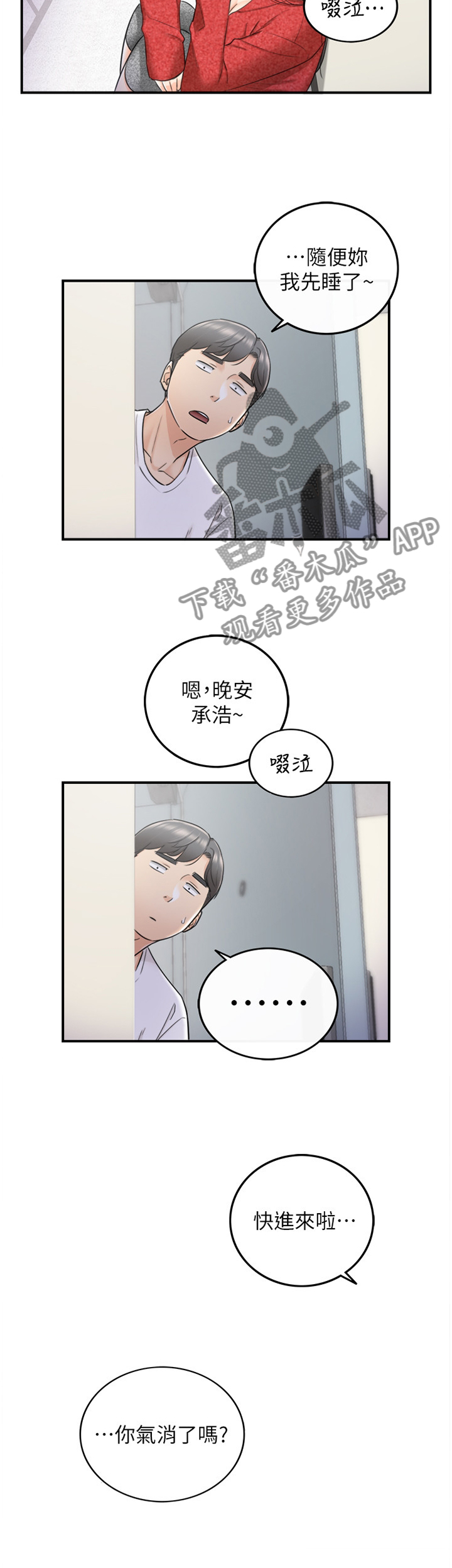 第43章：蒙混过关11
