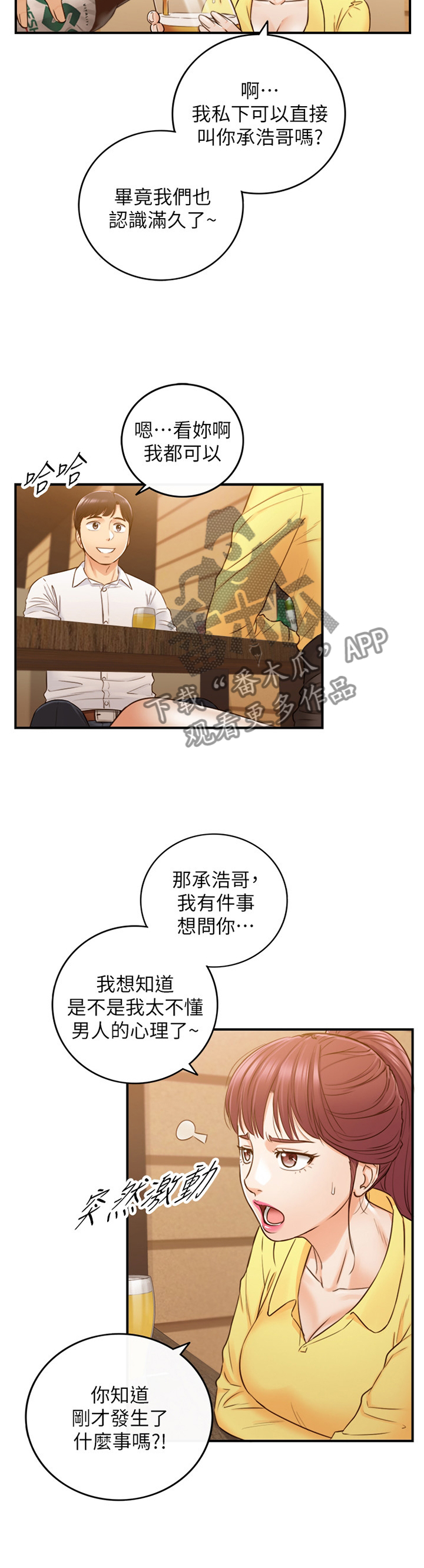 第101章：嫉妒心3
