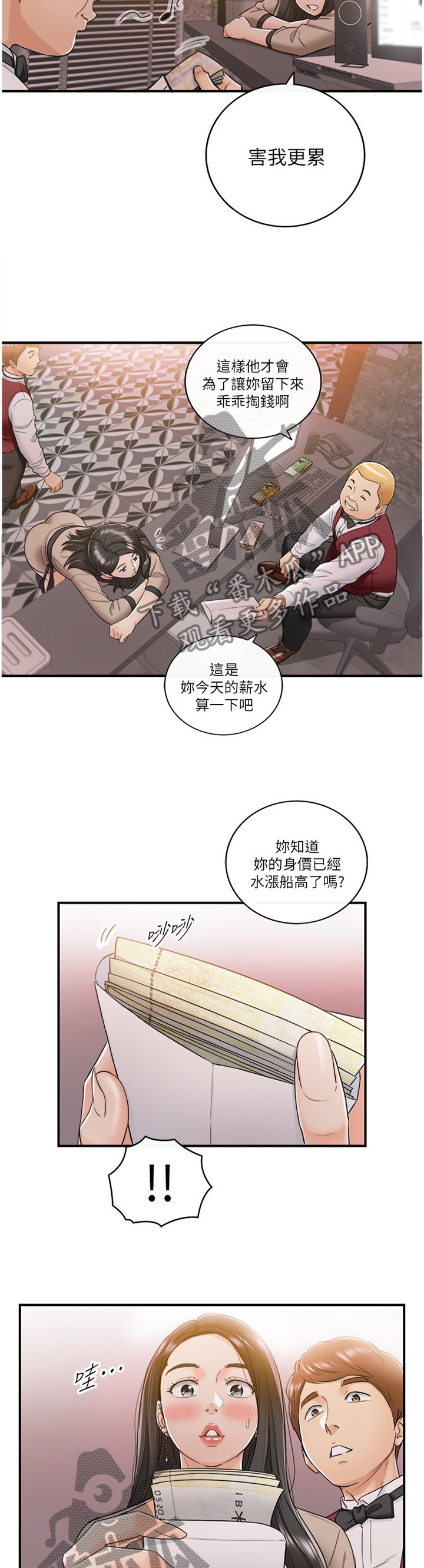 第82章：丰衣足食5