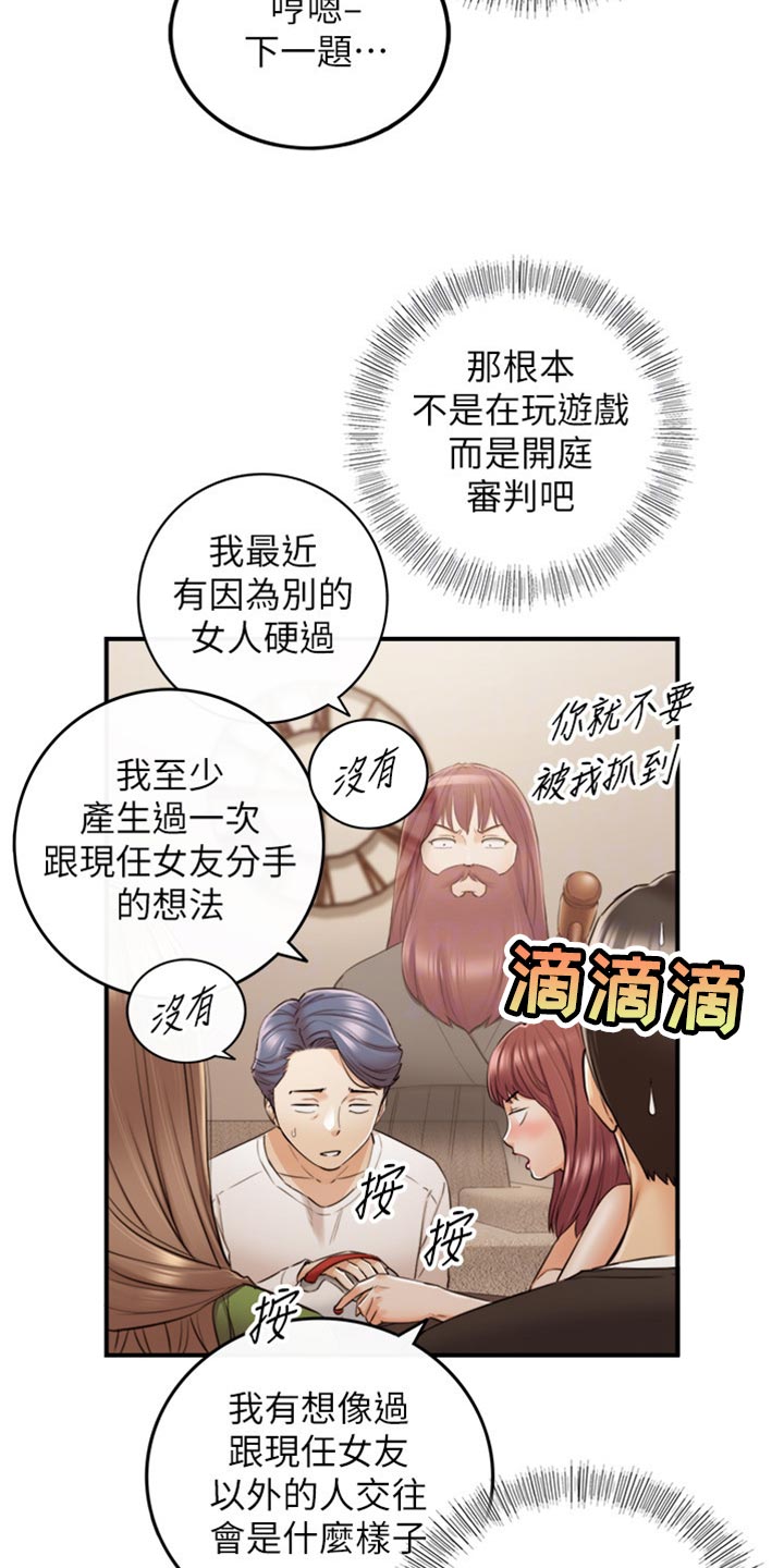 第156章：真心话10