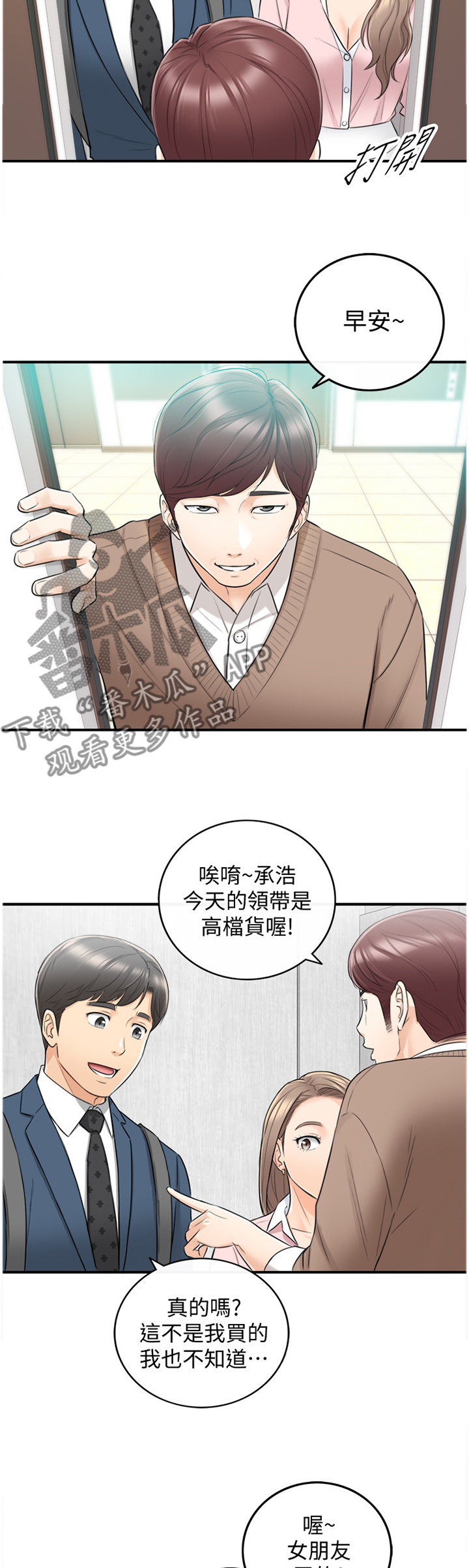 第50章：电梯的交流8