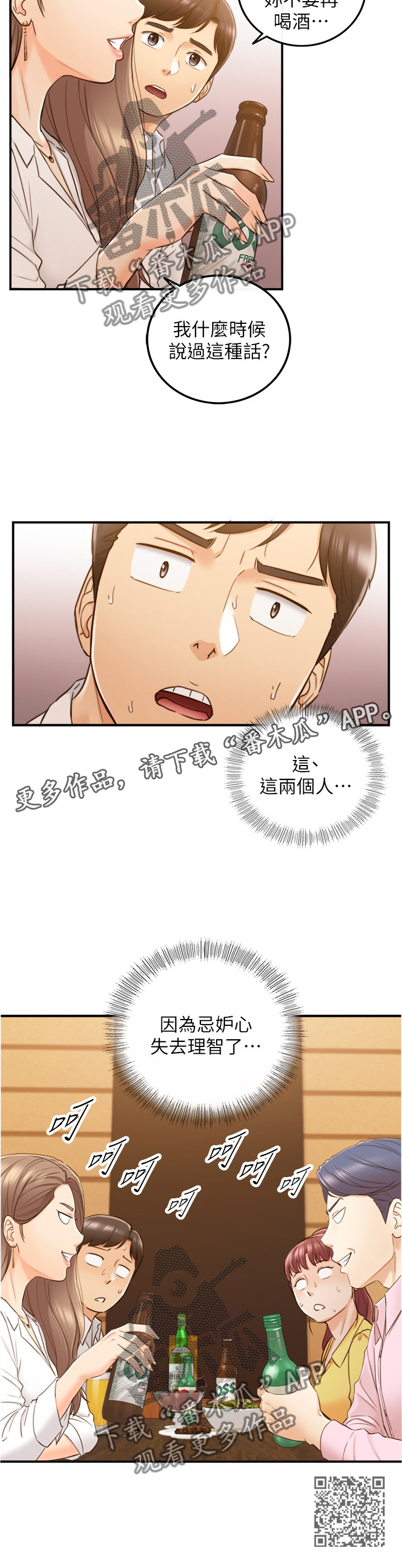 第101章：嫉妒心12