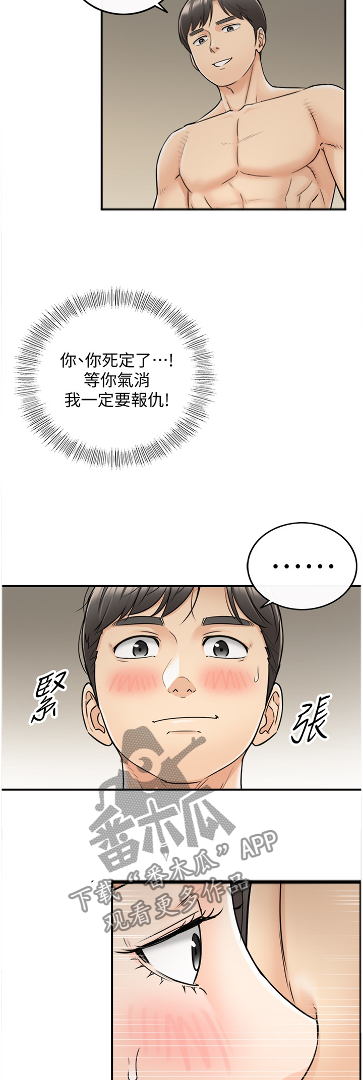 第44章：哄人9