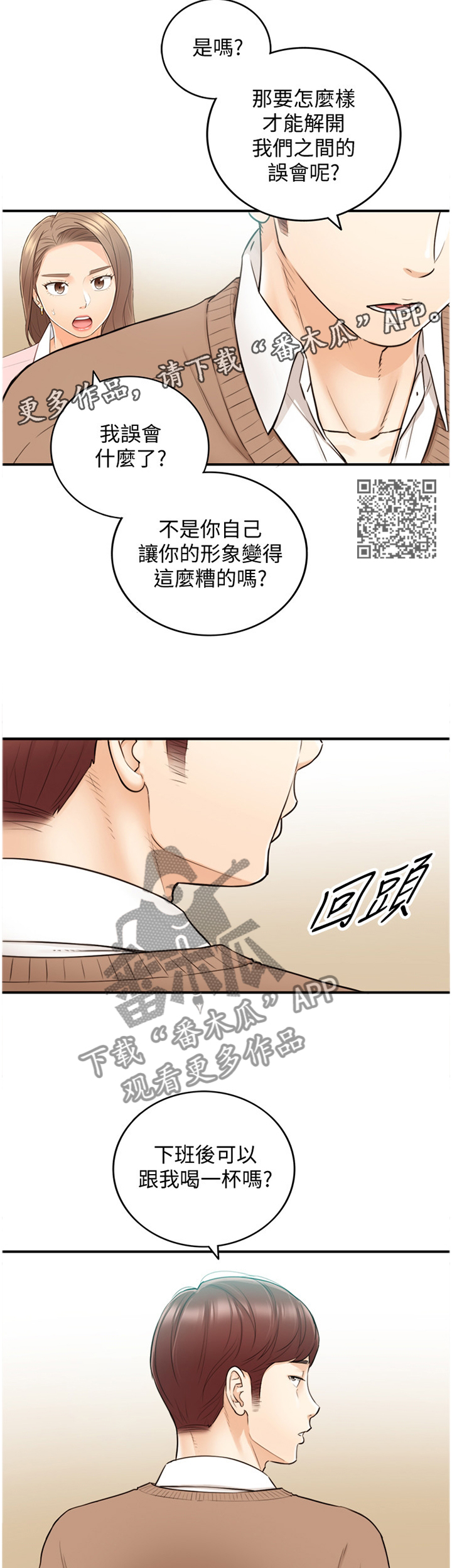 第53章：在意6