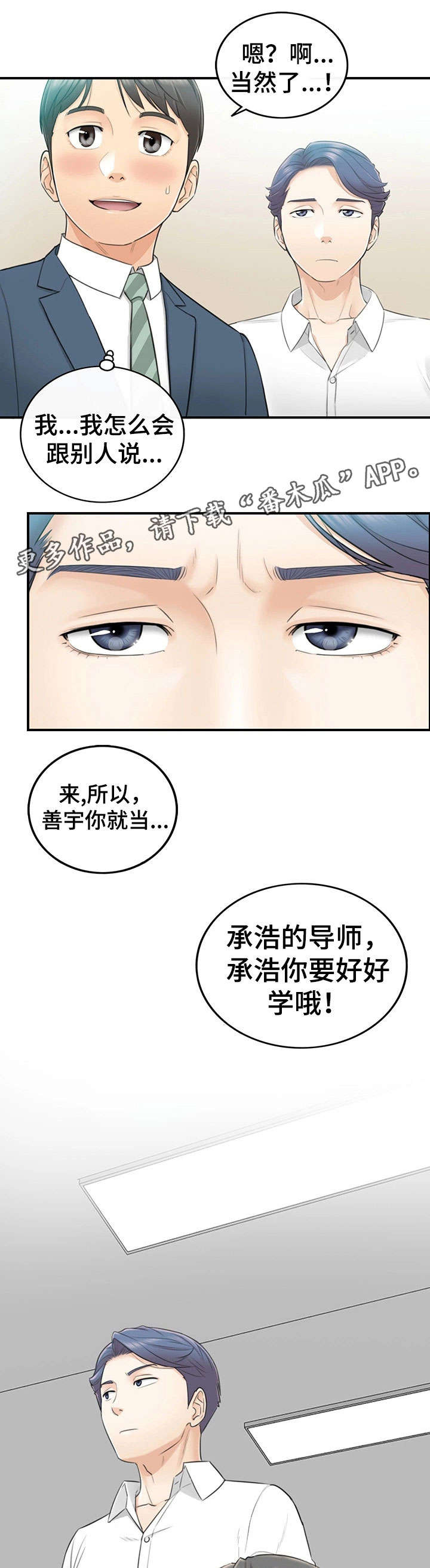 第4章：入职5