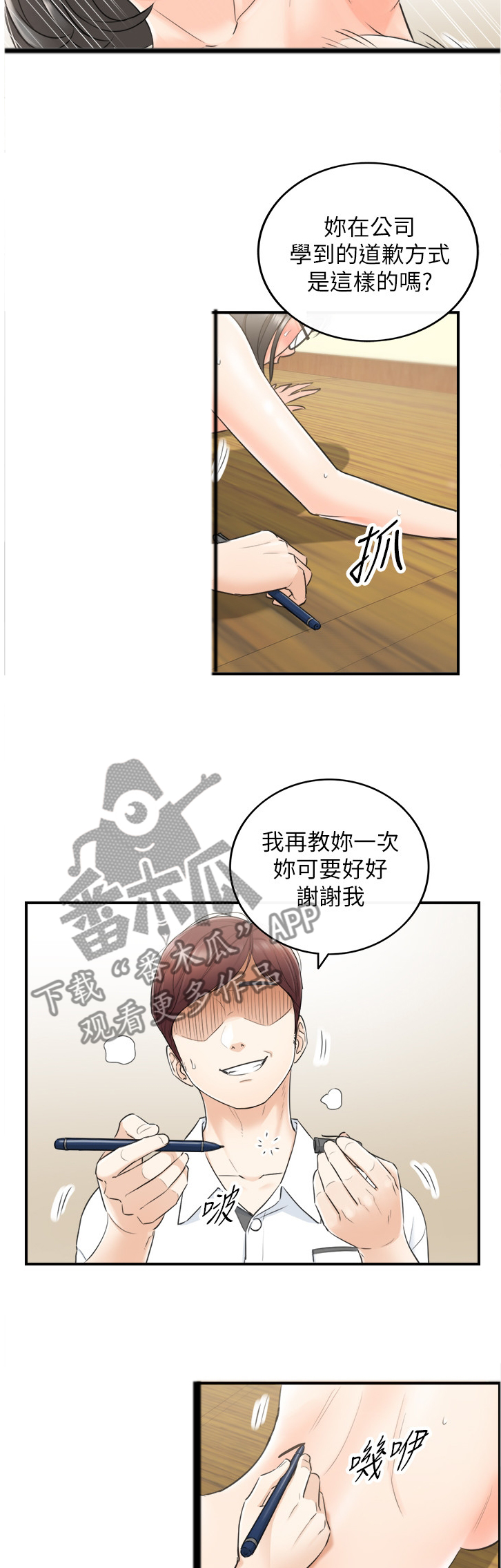 第35章：你真的睡着了吗3
