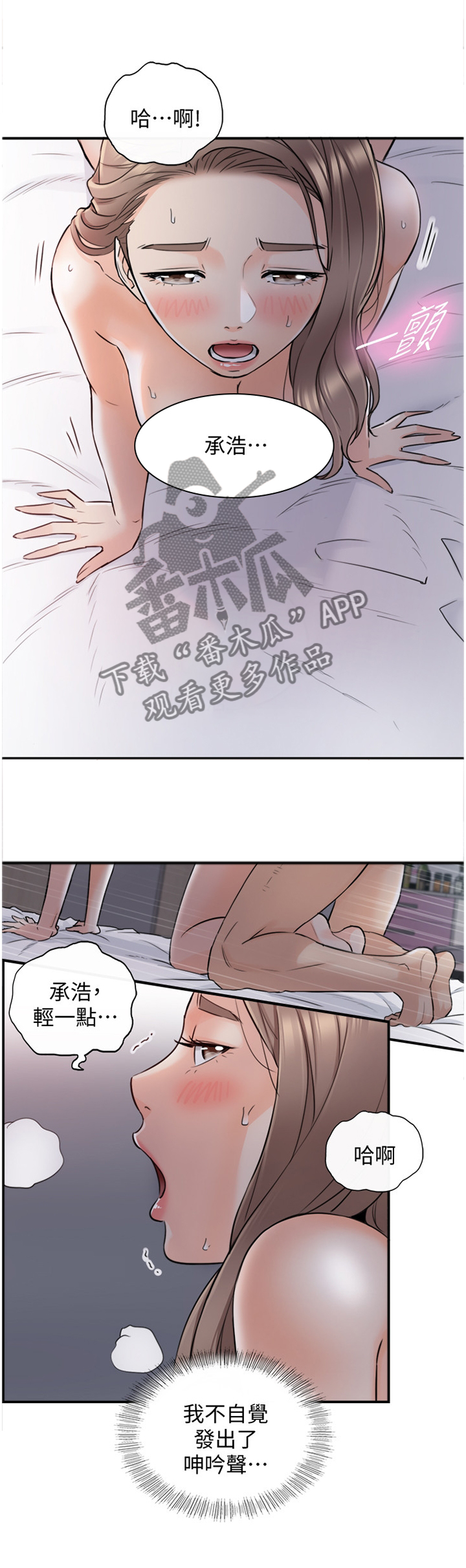 第66章：不会疼8