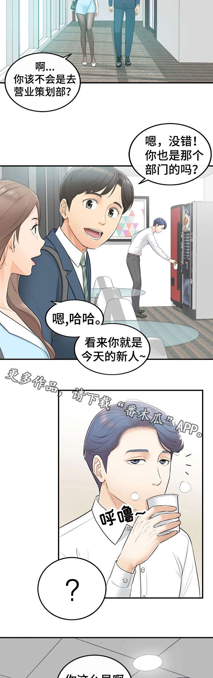 第4章：入职1