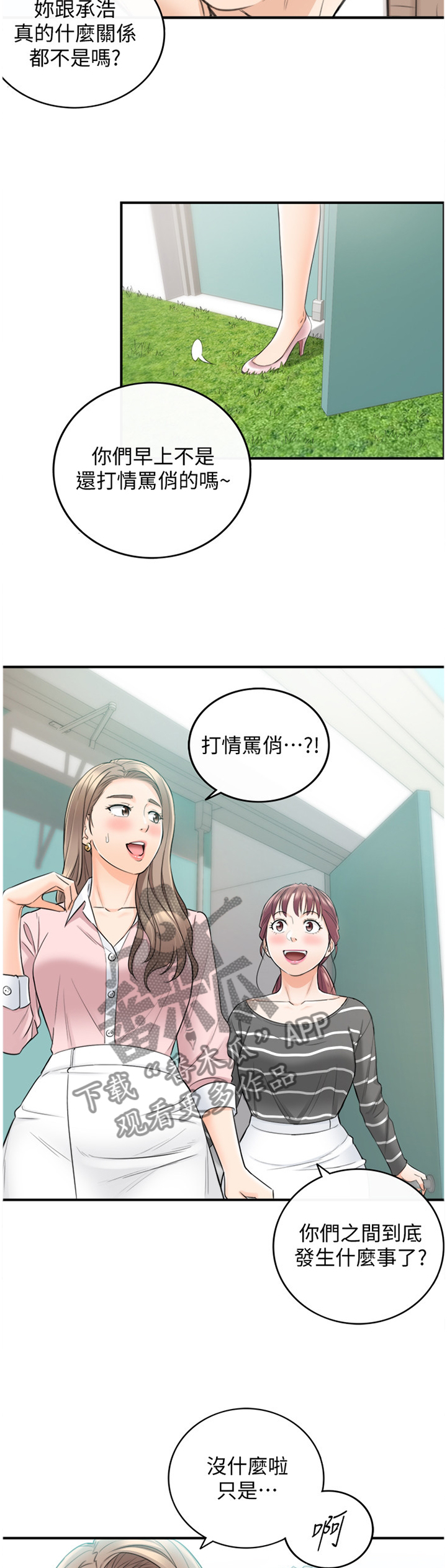 第52章：突如其来的告白5