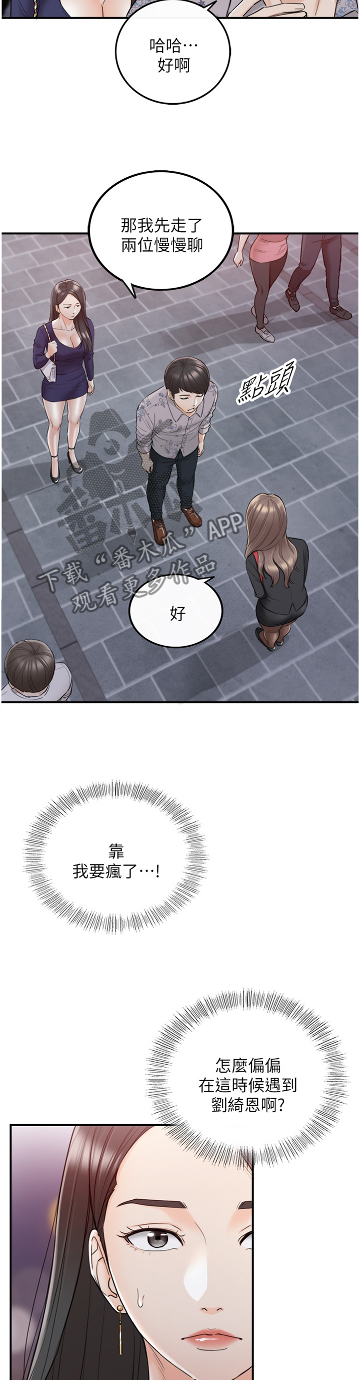 第74章：哭泣诉说3