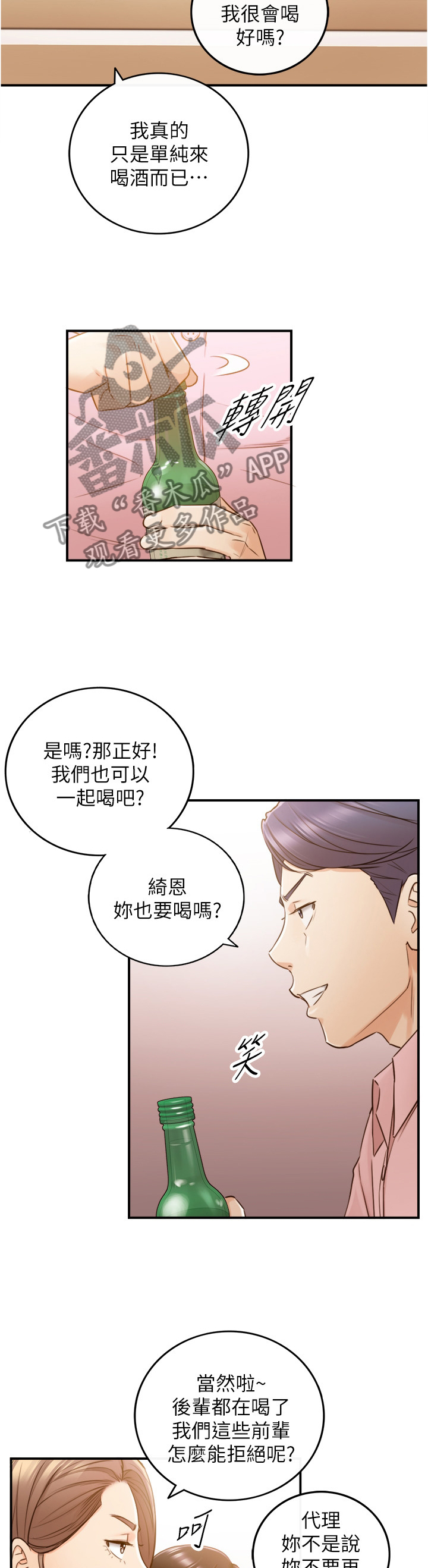 第101章：嫉妒心11