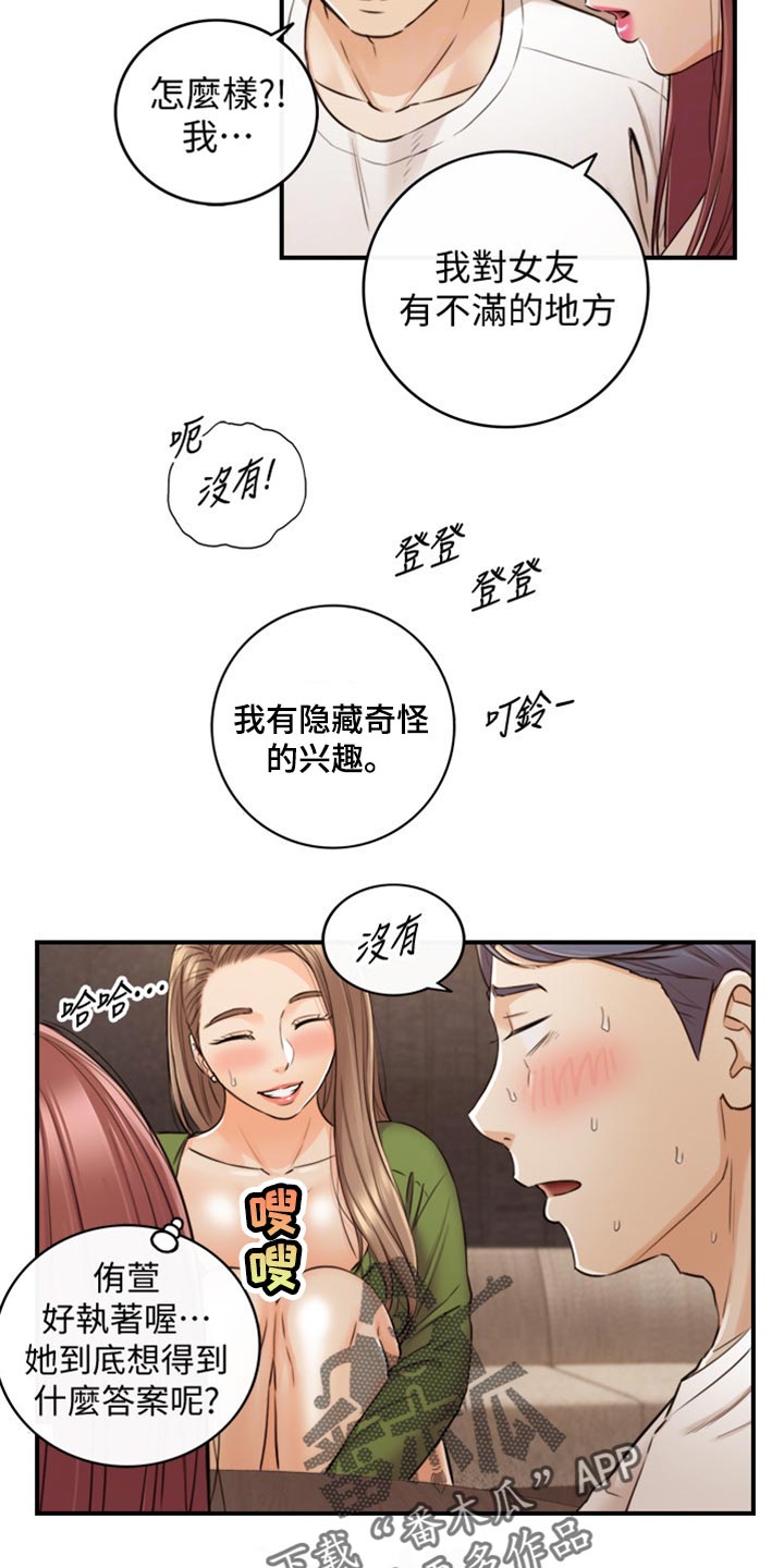 第156章：真心话7