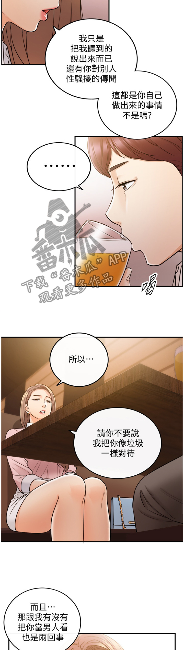 第54章：放心不下8