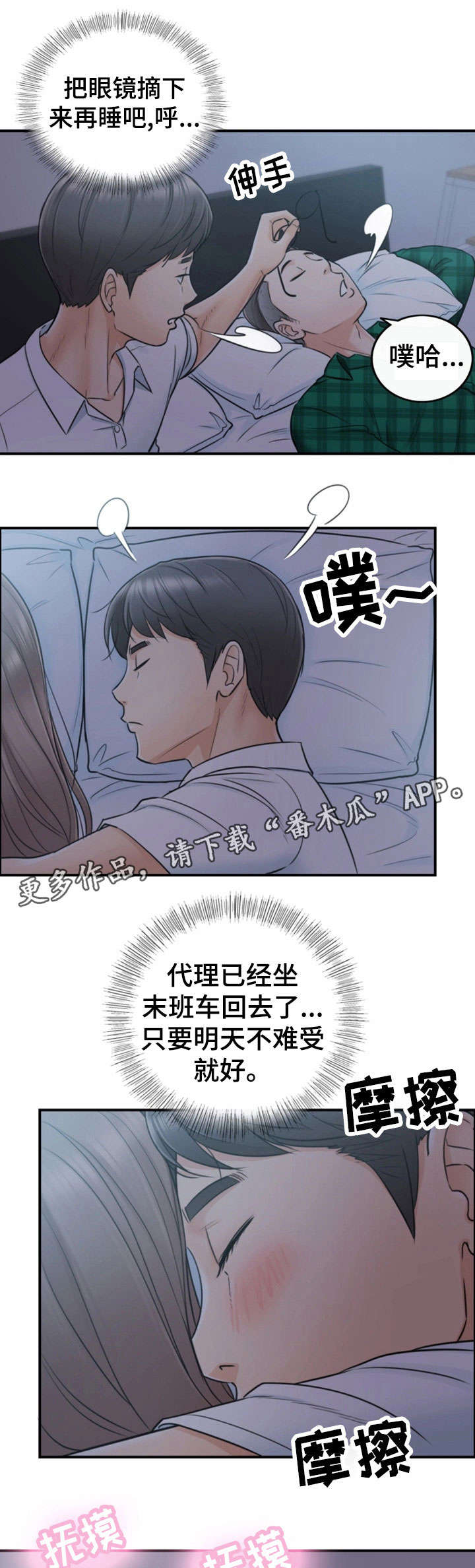 第31章：认错16