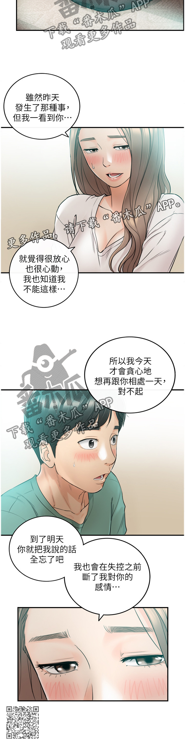 第61章：因为我喜欢你10