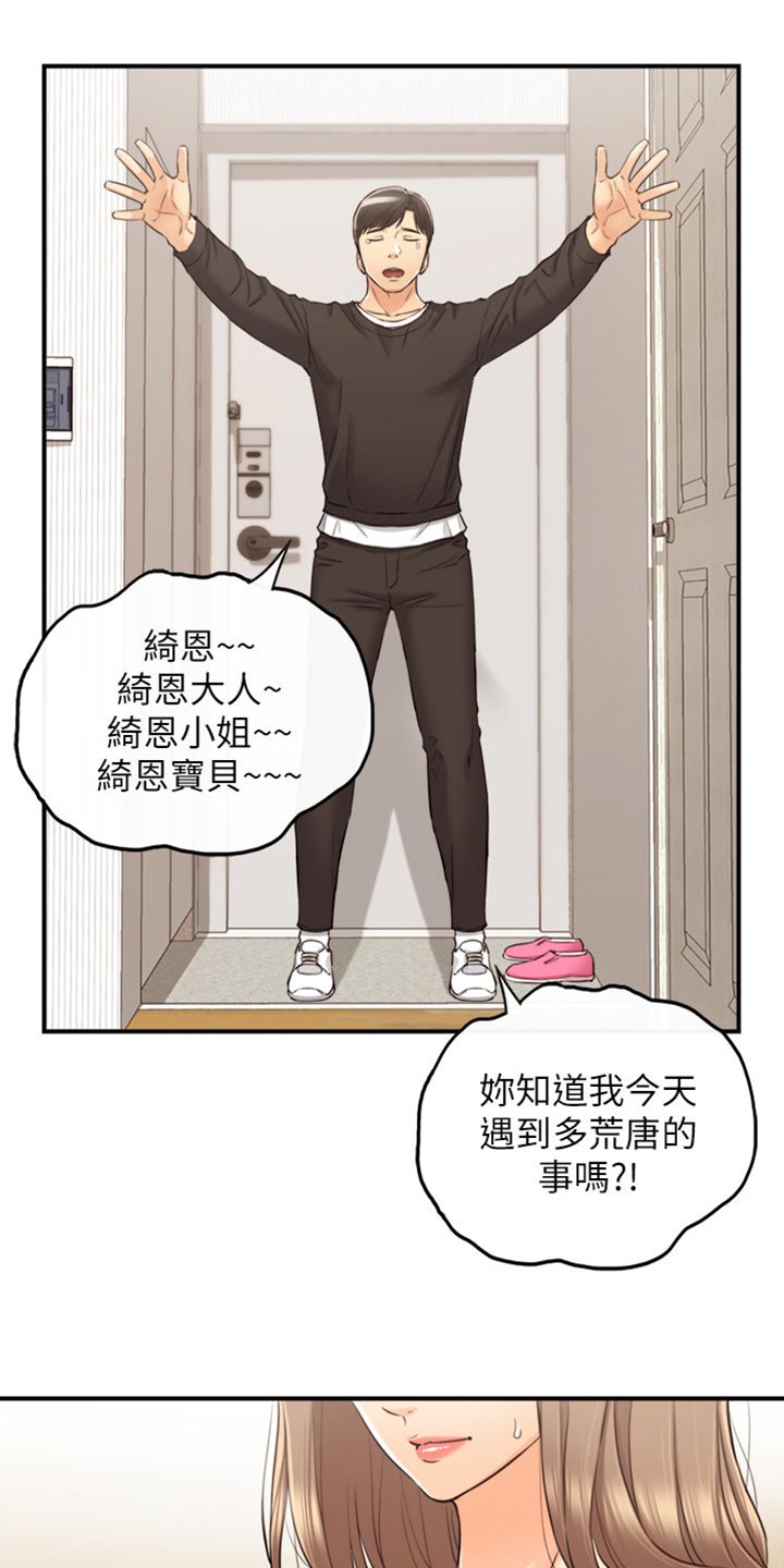 第161章：荒唐的事20