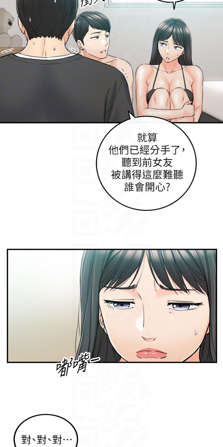 第160章：突出的外表15