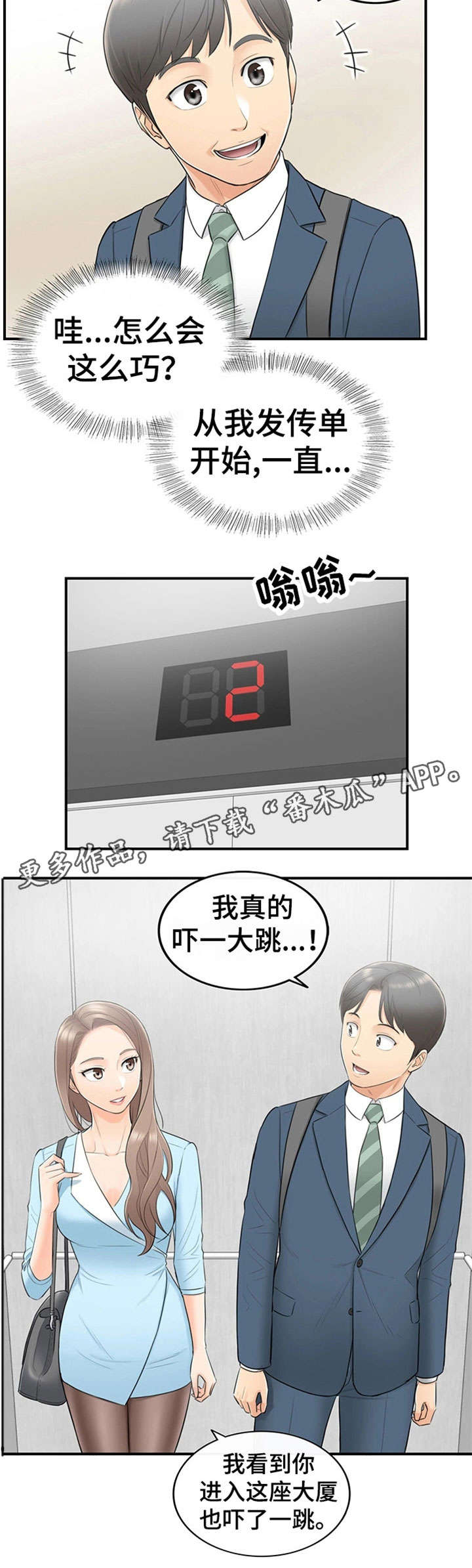 第3章：再遇10