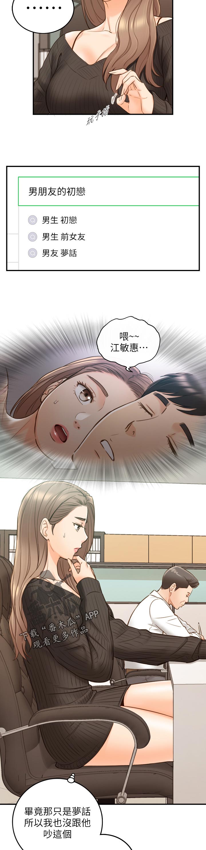 第116章：不要随便说出来10