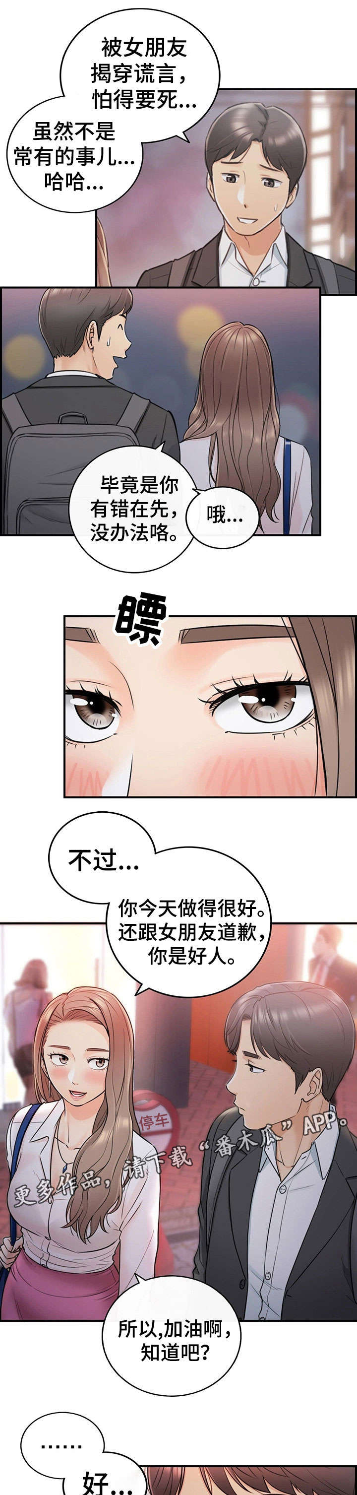 第31章：认错12