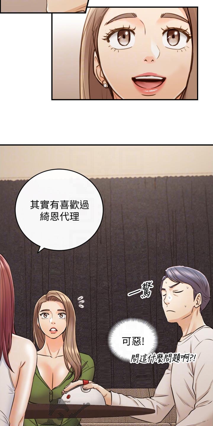 第156章：真心话1