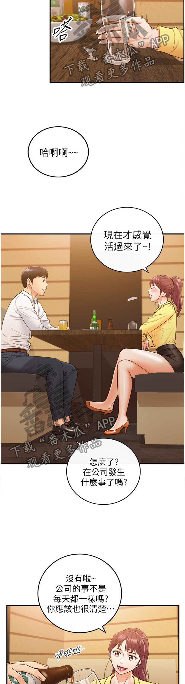 第101章：嫉妒心2