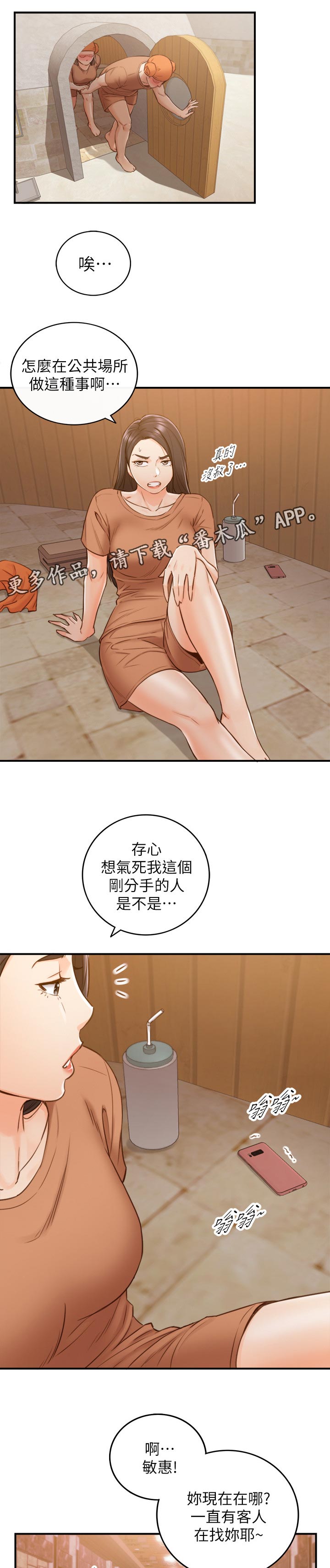 第117章：很在意吗？6