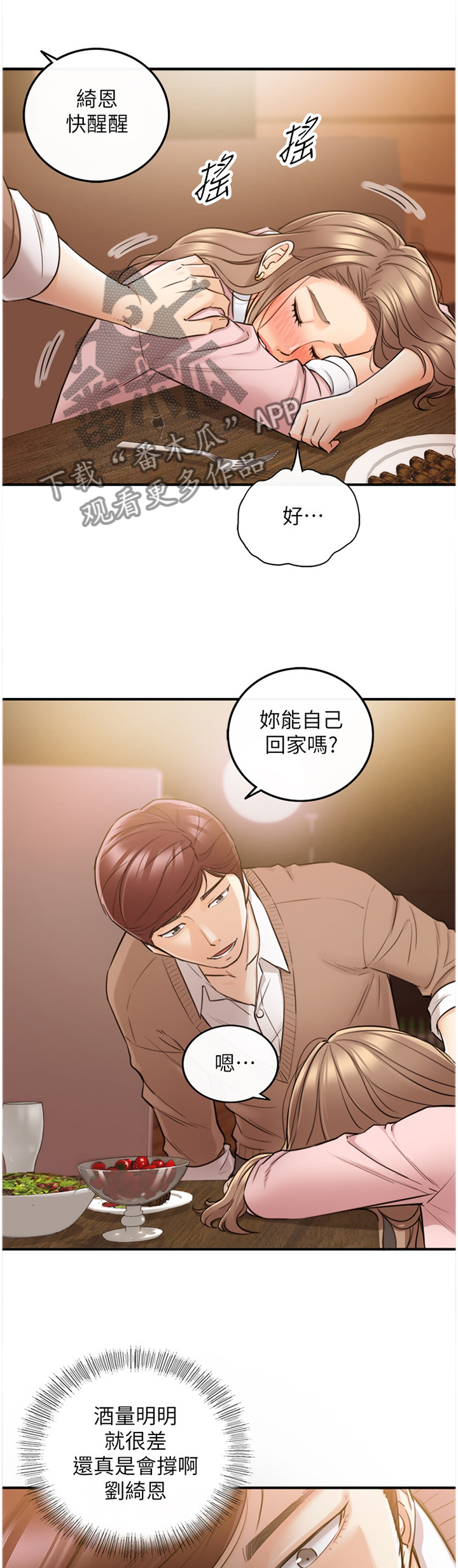 第55章：上钩1