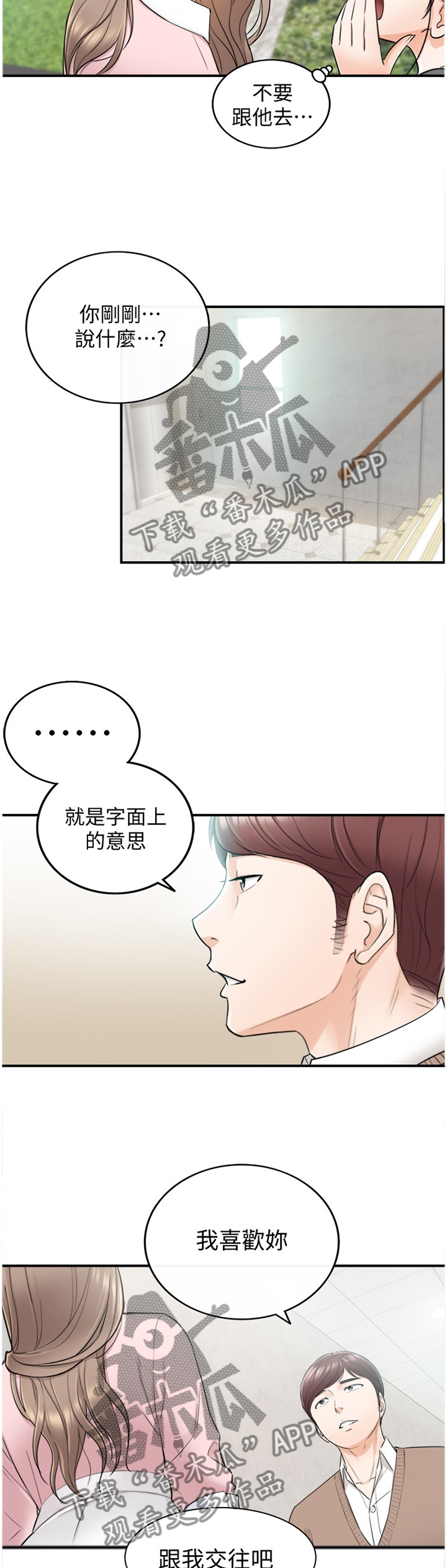 第52章：突如其来的告白9
