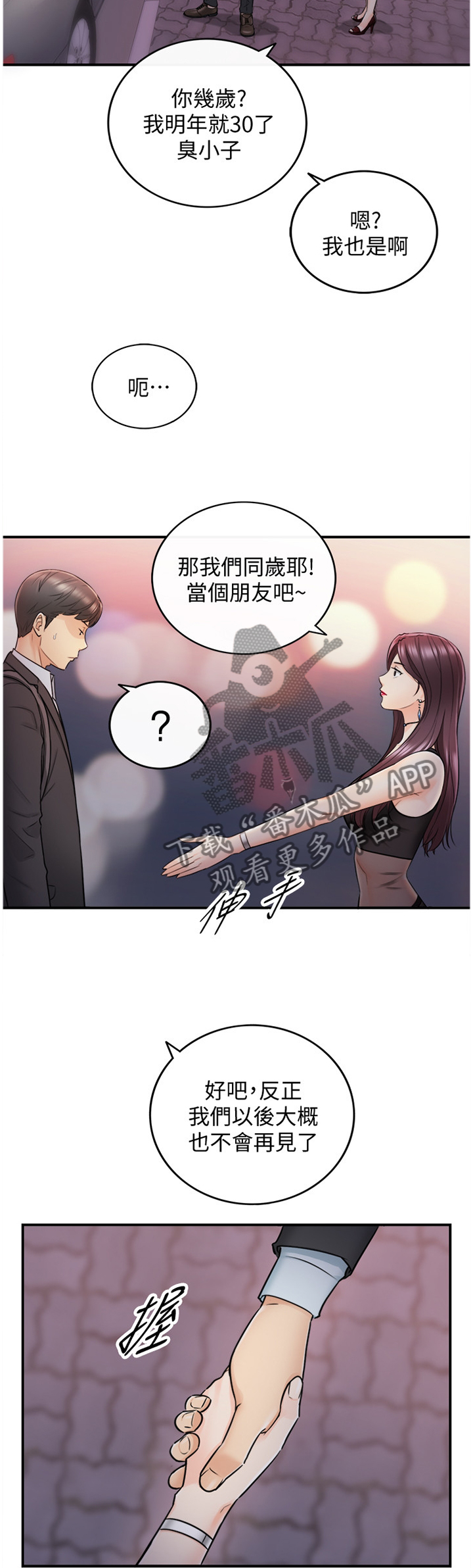 第41章：巧合9