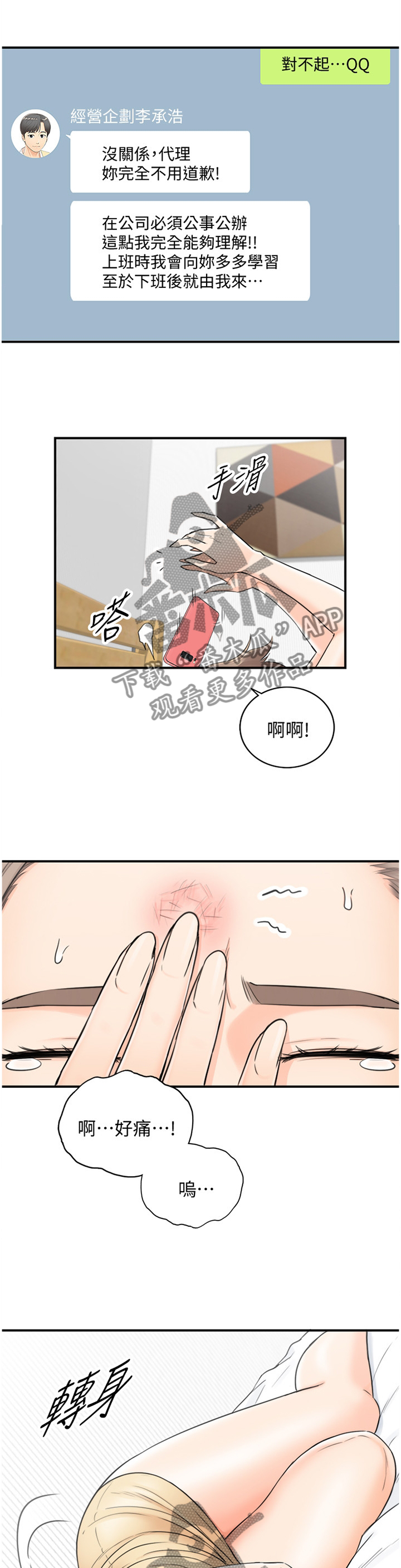 第75章：我找到工作啦5
