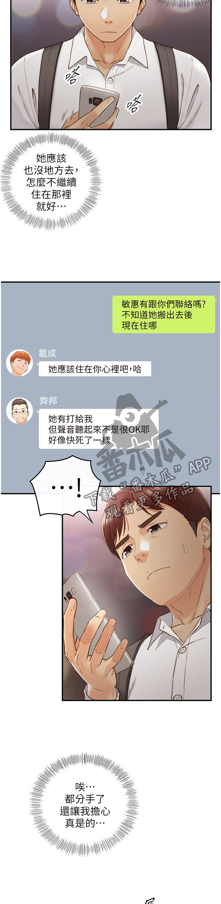 第113章：担心2