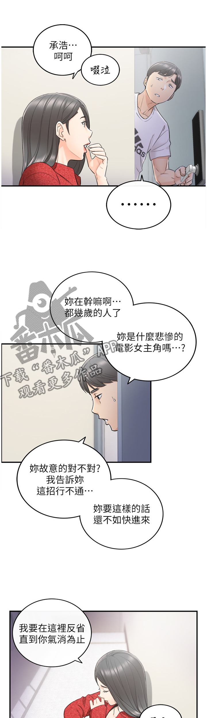 第43章：蒙混过关10