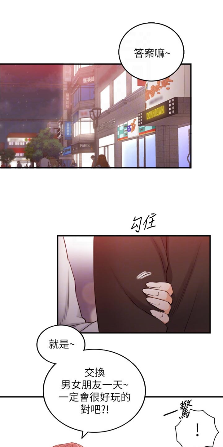 第153章：交换男女朋友0