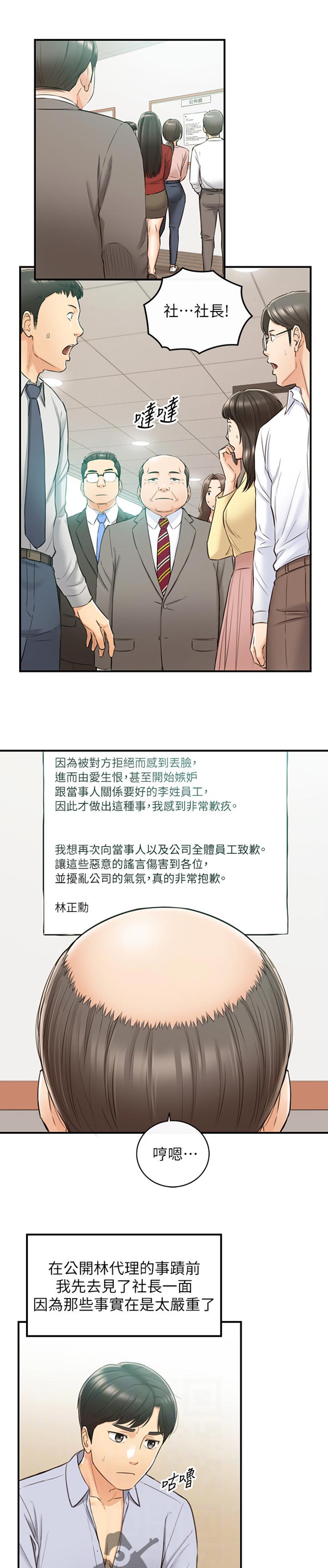 第147章：被抓住弱点的心情7