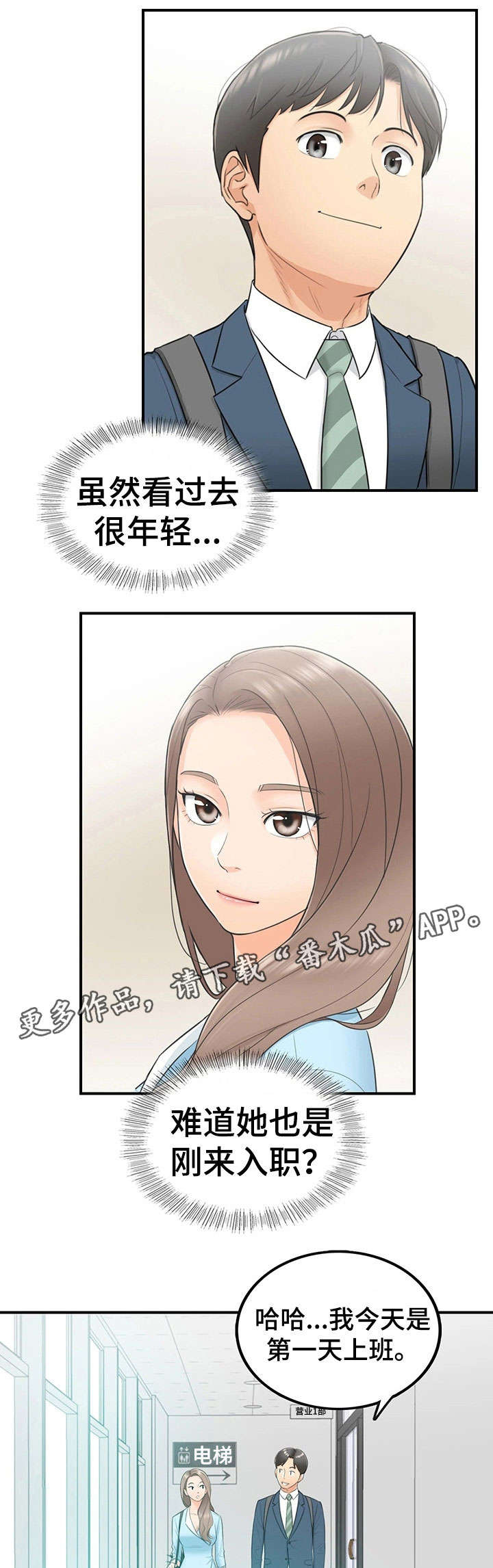 第4章：入职0