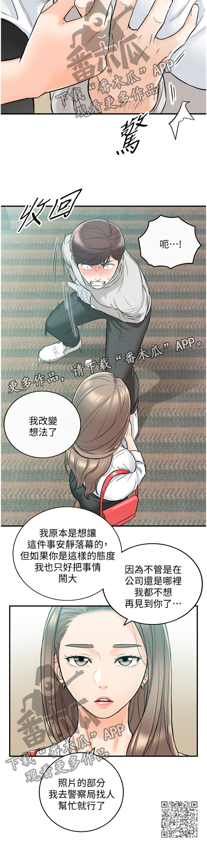 第69章：我改变想法了10