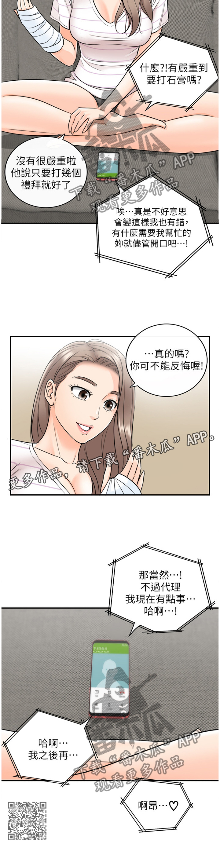 第40章：代理电话12